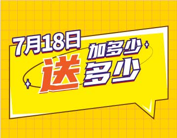 【7月18日】我过生日，请你加油！